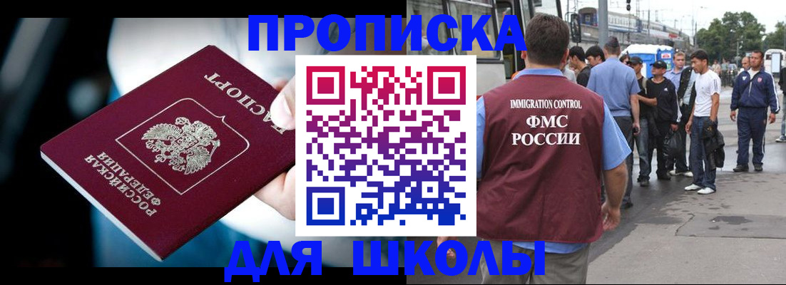 прописка для школы в Екатеринбурге