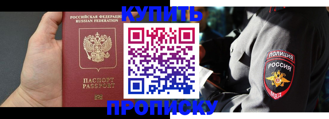 временная регистрация купить в Екатеринбурге